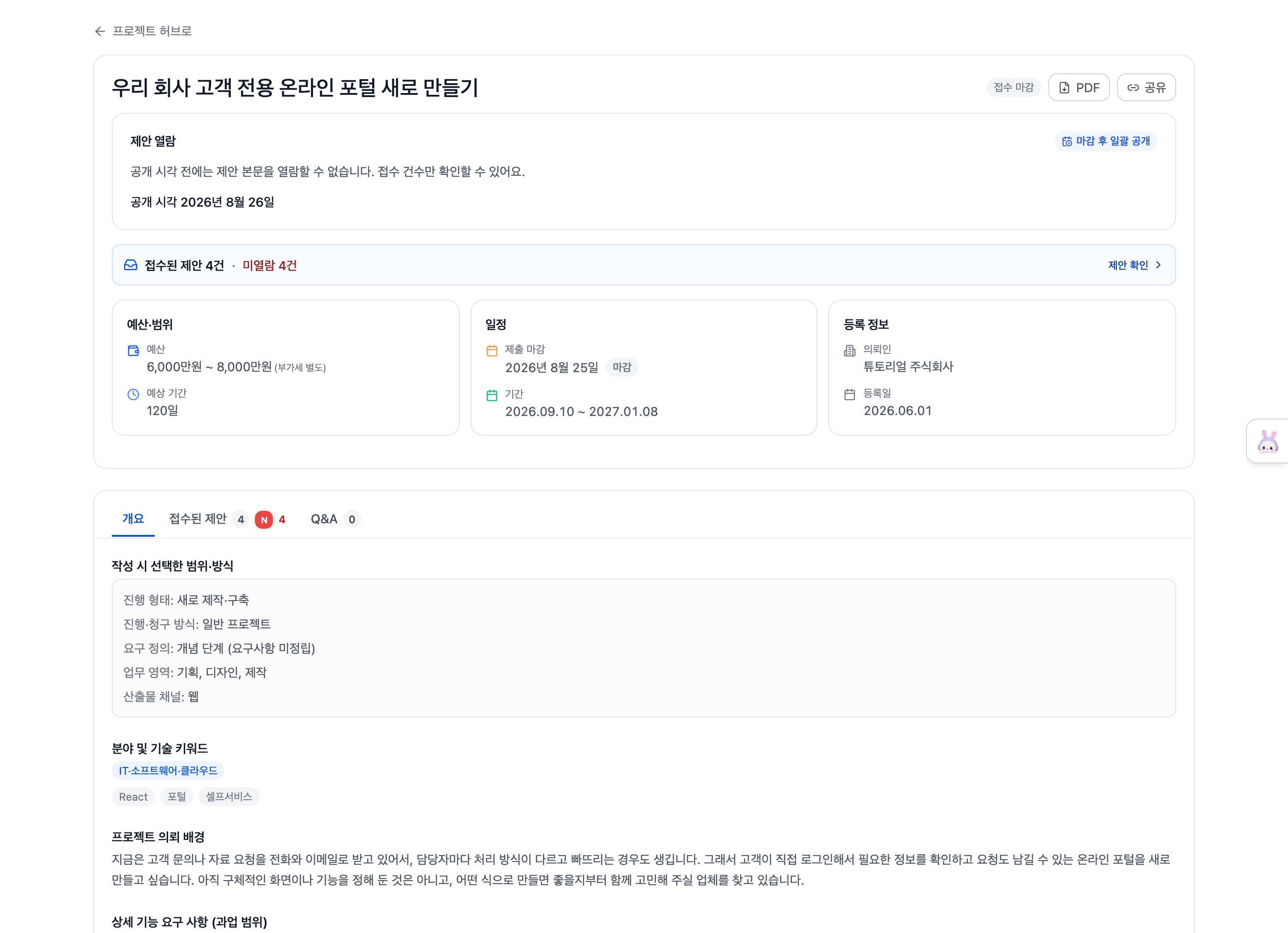프로니카에서 3분 내 작성하는 프로젝트 요구사항 예시